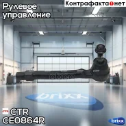 ���������� ������� CTR CE0864R (CEMZ-74R) CTR ���. CE0864R CE0864R ����