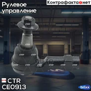 ���������� ������� CTR CE0913 (CETA-3) CTR ���. CE0913 ctr;ce0913; CE0913 ����
