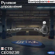 ���������� ������� ���� | ���� | CTR ���. CE0923R / CEHO-4R-T CE0923R ����