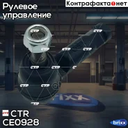 ���������� ������� CTR CE0928 (CEF-83) CTR ���. CE0928 ctr;ce0928; CE0928 ����