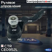 ���������� ������� CTR CE0952L (CEBZ-2L) CTR ���. CE0952L CE0952L ����