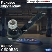 ���������� ������� CTR CE0952R (CEBZ-2R) CTR ���. CE0952R CE0952R ����