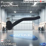 ���������� ������� ���� CTR ���. CE0964R CE0964R ����