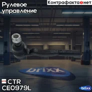 ���������� ������� ���� Mercedes-BENZ E-class 2002 ~ 2016 / CLS 2004 ~ 2010 �����. ���. CE0979L CTR ���. CE0979L CE0979L ����
