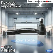 ���������� ������� ���� CTR (L) CTR ���. CEN144 CEN144 ����