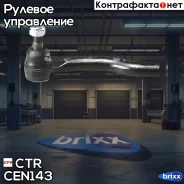 ���������� ������� ���� CTR (R) CTR ���. CEN143 CEN143 ����
