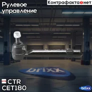 ���������� ������� ���� (����� ���. CE0795) Toyota Altis ZZE140, Corolla AZE141, ZRE142 08- CTR ���. CET-180 CET180 ����