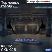 ������� ����. ���. (����� ���. GK0552) Hyundai Sonata V 2.0 CRDi 03/09- CTR ���. CKKK-46 CKKK46 ����