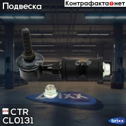 ������ �������������, ������ (������ CLG65) CTR ���. CL0131 CL0131 ����