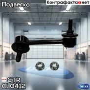 ���� CTR CL0412 (CLMZ-14) CTR ���. CL0412 ctr;cl0412; CL0412 ����