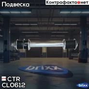 ���� CTR CL0612 (CLT-92) CTR ���. CL0612 CL0612 ����