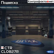 ������ ������������� CTR ���. CL0827R CL0827R ����