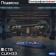���� ������������� ����. ����. L/R (����� ���. CL0278) Hyundai Santa Fee 2,2 CRDi/2,7/V6 GLS 10/05- CTR ���. CLKH-33 CLKH33 ����