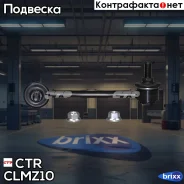 ���� ������������� �����. L (����� ���. CL0408) Mazda 6 03- CTR ���. CLMZ-10 CLMZ10 ����