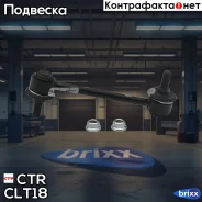 ���� ������������� ����. �������� R (����� ���. CL0556) Toyota Corolla/Spacio/Sprinter 91- CTR ���. CLT-18 CLT18 ����