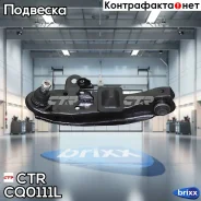 ����� �������� Hyundai Grace / H100 / Maxivan / Satellite 1987 ~ 2003 Mitsubishi L300 1986 ~ 1994 �����. ���. (������ ���. CQKH-9L) CQ0111L CTR ���. C...