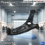 ����� �������� (������ CQKK71R) CTR ���. CQ0215R CQ0215R ����