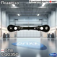 ����� �������� ������ (������ CQVW-18) CTR ���. CQ0350 CQ0350 ����