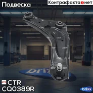 ����� CTR CQ0389R (CQN-42R) CTR ���. CQ0389R CQ0389R ����
