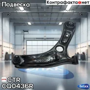 ����� �������� Hyundai Accent/ Verna 2017 ~ / Solaris 2017 ~ KIA Rio 2017 ~ �����. ����. CQ0436R CTR ���. CQ0436R CQ0436R ����