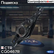 ����� ������ ��������, ������������� ������ CTR ���. CQ0467R CQ0467R ����