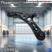����� �������� Hyundai Creta 2016 ~ �����. ���. CQ0487L CTR ���. CQ0487L CQ0487L ����