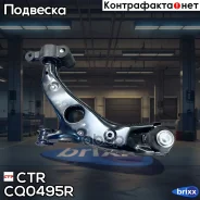 ����� �������� Mazda 6 2013 ~ 2021 / CX-5 2013 ~ 2017 �����. ����. CQ0495R CTR ���. CQ0495R CQ0495R ����