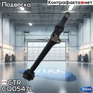 ����� �������� ��������, ����� CTR ���. CQ0547L CQ0547L ����