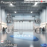 ����� �������� CTR ���. CQ0563R CQ0563R ����