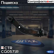 ����� �������� Nissan Versa 2007 ~ 2012 / Sentra 2013 ~ 2019 / NV200 2013 ~ 2021 Chevrolet City Express �����. ����. CQ0571R CTR ���. CQ0571R CQ0571R...