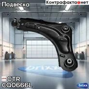 ����� �������� Renault Fluence 2010 ~ 2017 / Megane 2008 ~ 2015 / Scenic 2009 ~ 2015 �����. ���. CQ0666L CTR ���. CQ0666L CQ0666L ����