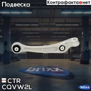 ����� ����. L (����� ���. CQ0334L) AUDI A4 07- CTR ���. CQVW-2L CQVW2L ����