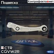 ����� ����. L (����� ���. CQ0334R) AUDI A4 07- CTR ���. CQVW-2R ctr;cqvw2r; CQVW2R ����