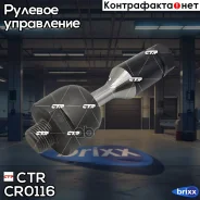 ���� ������� | ��� | CTR ���. CR0116 / CRG-27 CR0116 ����