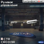 ���� ������� CTR CR0319R (CRKK-12R) CTR ���. CR0319R CR0319R ����