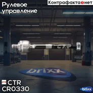���� ������� CTR CR0330 (CRKK-29) CTR ���. CR0330 CR0330 ����