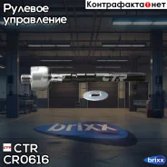 ���� ������� CTR CR0616 (CRT-40) CTR ���. CR0616 ctr;cr0616; CR0616 ����