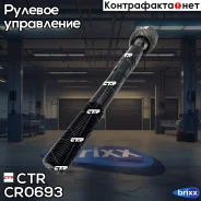 ���� ������� | ����� ����/��� | CTR ���. CR0693 / CRT-124 CR0693 ����