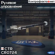 ���� ������� CTR CR0724 (CRB-7) CTR ���. CR0724 CR0724 ����