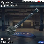 ���� ������� CTR CR0799 (CRRE-19) CTR ���. CR0799 CR0799 ����