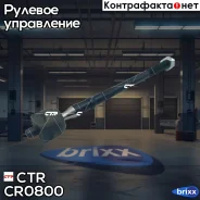 ���� ������� CTR CR0800 (CRRE-20) CTR ���. CR0800 CR0800 ����