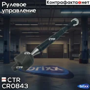 ���� ������� CTR CR0843 (CRT-149) CTR ���. CR0843 CR0843 ����