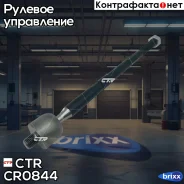 ���� ������� CTR CR0844 (CRVW-16) CTR ���. CR0844 CR0844 ����