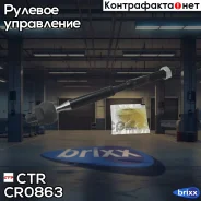 ���� ������� CTR ���. CR0863 CR0863 ����