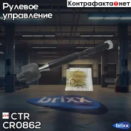 ���� ������� CTR ���. CR0862 CR0862 ����