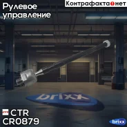 ���� ������� CTR CR0879 CTR ���. CR0879 CR0879 ����