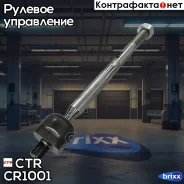 ���� ������� Chery Arrizo 3 ����� ����. ���. CR1001 CTR ���. CR1001 CR1001 ����