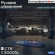 ���� ������� � ����� � ������������ | ����� ��� | CTR ���. CS0005L / CSKK-1L CS0005L ����
