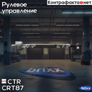 ���� ������� CTR CTR ���. CRT87 CRT87 ����