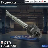 ����� �������� Chery Arrizo 3 �����. ���. CS0054L CTR ���. CS0054L CS0054L ����